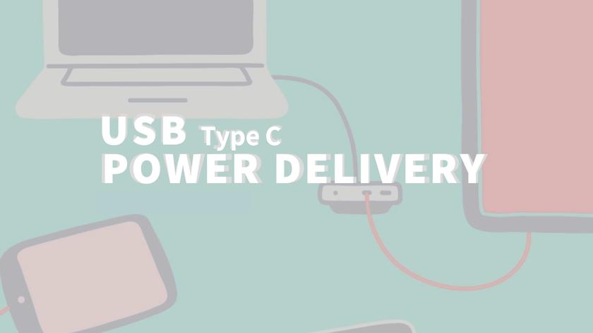 Power Delivery 充電技術